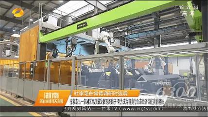 杜家毫考察中聯重科塔機智能工廠，充分肯定智能制造發展成果